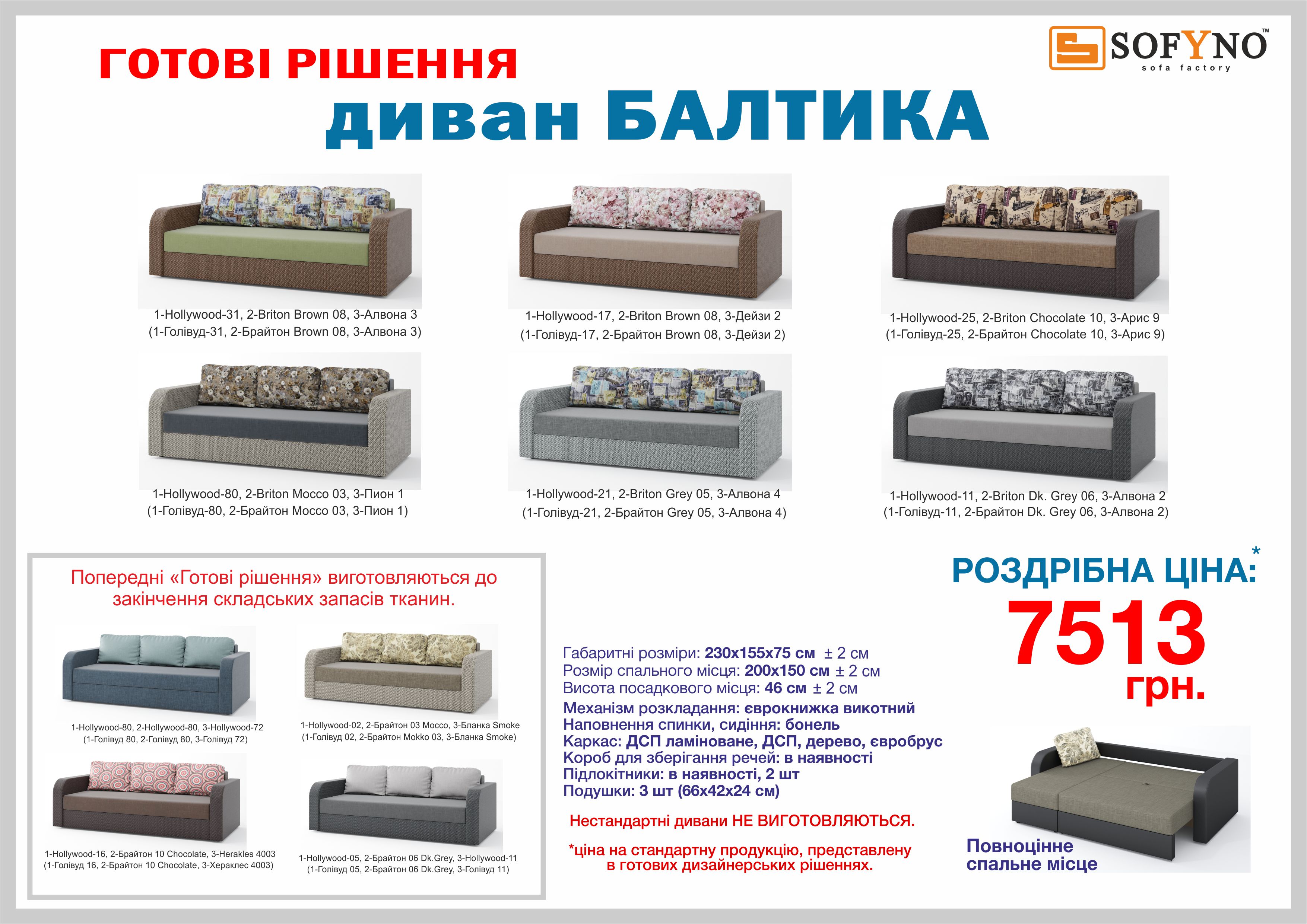 Софино Мебель Украина Интернет Магазин